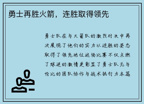 勇士再胜火箭，连胜取得领先