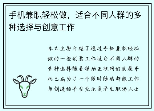 手机兼职轻松做，适合不同人群的多种选择与创意工作