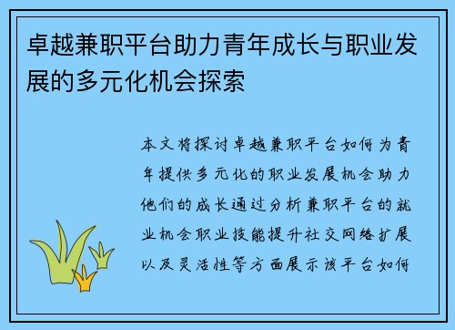 卓越兼职平台助力青年成长与职业发展的多元化机会探索