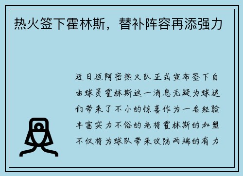 热火签下霍林斯，替补阵容再添强力