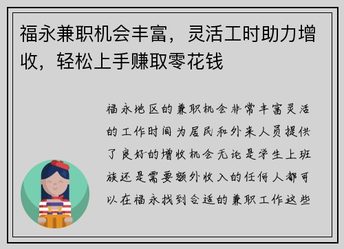 福永兼职机会丰富，灵活工时助力增收，轻松上手赚取零花钱