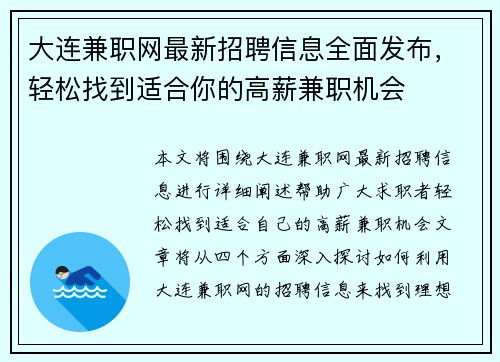 大连兼职网最新招聘信息全面发布，轻松找到适合你的高薪兼职机会