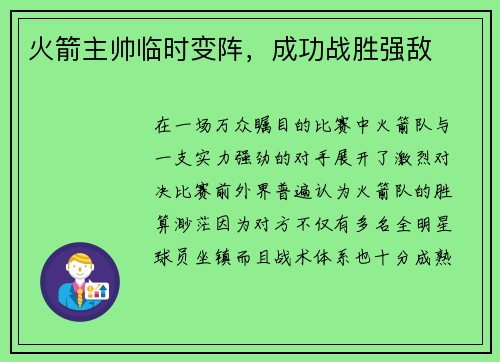 火箭主帅临时变阵，成功战胜强敌