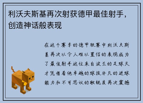 利沃夫斯基再次射获德甲最佳射手，创造神话般表现