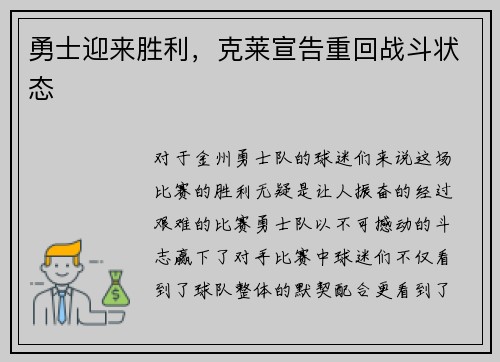 勇士迎来胜利，克莱宣告重回战斗状态