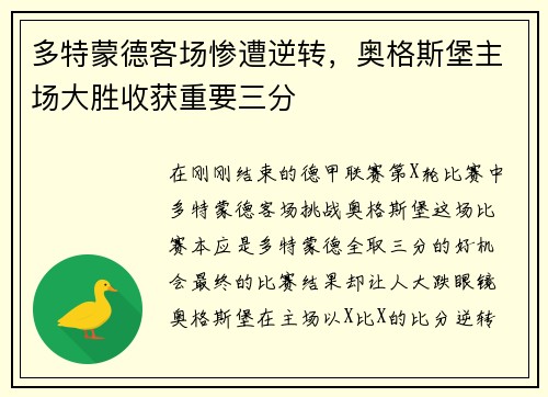 多特蒙德客场惨遭逆转，奥格斯堡主场大胜收获重要三分