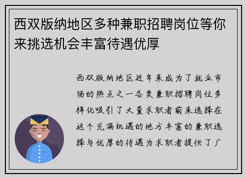 西双版纳地区多种兼职招聘岗位等你来挑选机会丰富待遇优厚