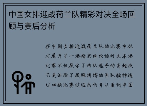 中国女排迎战荷兰队精彩对决全场回顾与赛后分析