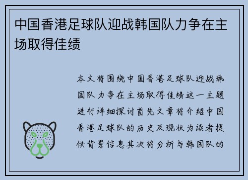 中国香港足球队迎战韩国队力争在主场取得佳绩