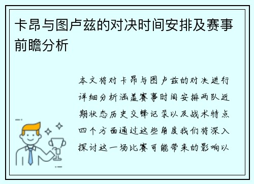 卡昂与图卢兹的对决时间安排及赛事前瞻分析