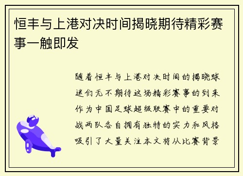 恒丰与上港对决时间揭晓期待精彩赛事一触即发
