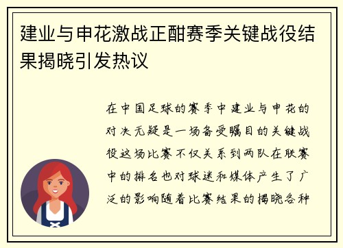 建业与申花激战正酣赛季关键战役结果揭晓引发热议