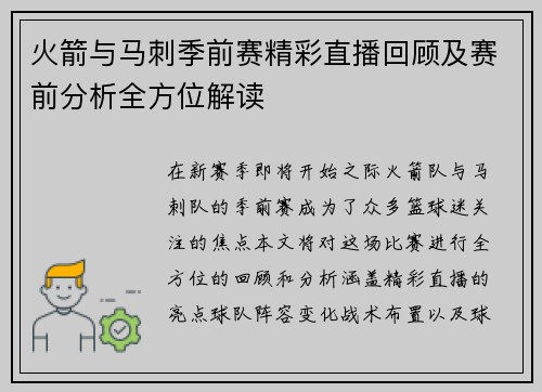 火箭与马刺季前赛精彩直播回顾及赛前分析全方位解读
