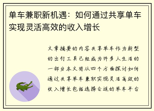 单车兼职新机遇：如何通过共享单车实现灵活高效的收入增长
