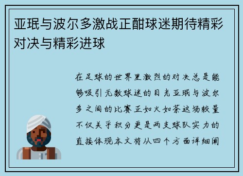 亚珉与波尔多激战正酣球迷期待精彩对决与精彩进球