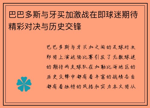 巴巴多斯与牙买加激战在即球迷期待精彩对决与历史交锋