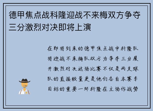 德甲焦点战科隆迎战不来梅双方争夺三分激烈对决即将上演