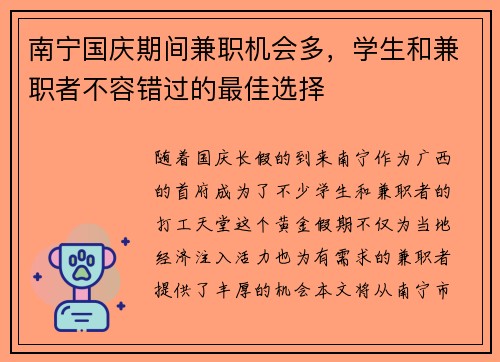 南宁国庆期间兼职机会多，学生和兼职者不容错过的最佳选择