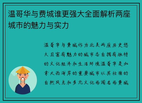 温哥华与费城谁更强大全面解析两座城市的魅力与实力