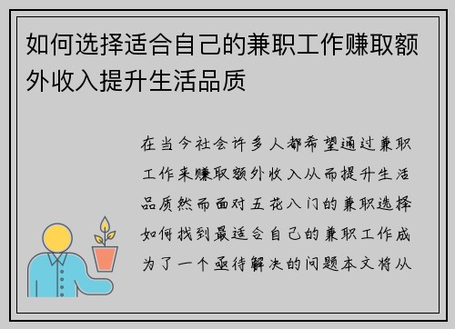 如何选择适合自己的兼职工作赚取额外收入提升生活品质