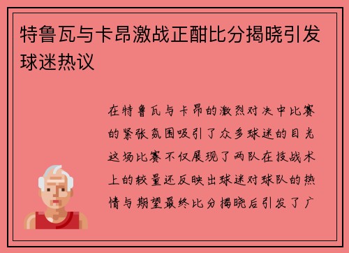 特鲁瓦与卡昂激战正酣比分揭晓引发球迷热议