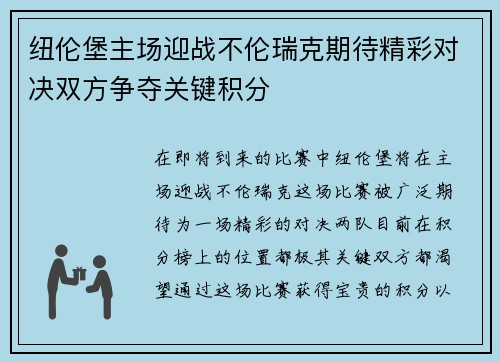 纽伦堡主场迎战不伦瑞克期待精彩对决双方争夺关键积分