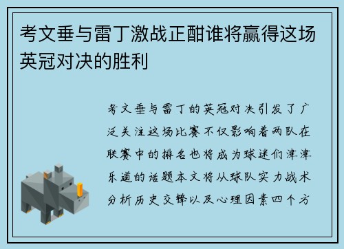 考文垂与雷丁激战正酣谁将赢得这场英冠对决的胜利