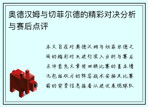 奥德汉姆与切菲尔德的精彩对决分析与赛后点评