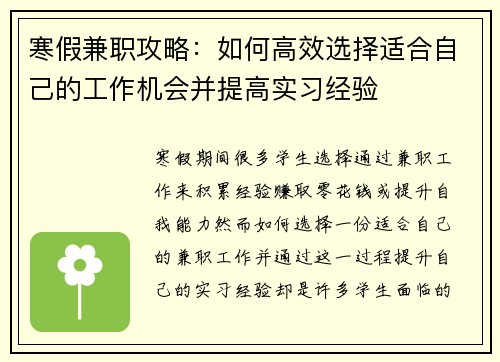 寒假兼职攻略：如何高效选择适合自己的工作机会并提高实习经验