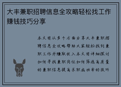 大丰兼职招聘信息全攻略轻松找工作赚钱技巧分享