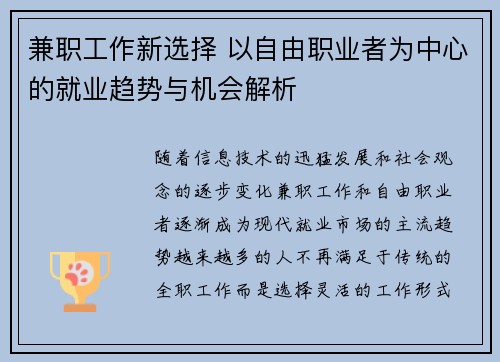 兼职工作新选择 以自由职业者为中心的就业趋势与机会解析