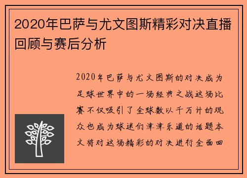 2020年巴萨与尤文图斯精彩对决直播回顾与赛后分析