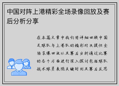 中国对阵上港精彩全场录像回放及赛后分析分享