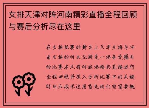 女排天津对阵河南精彩直播全程回顾与赛后分析尽在这里