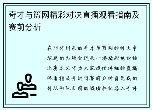 奇才与篮网精彩对决直播观看指南及赛前分析