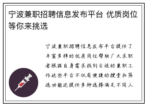 宁波兼职招聘信息发布平台 优质岗位等你来挑选