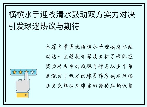 横槟水手迎战清水鼓动双方实力对决引发球迷热议与期待