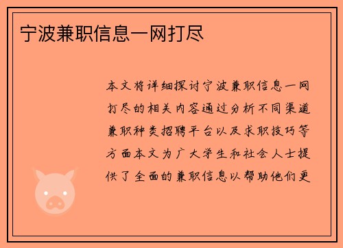 宁波兼职信息一网打尽