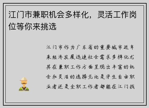 江门市兼职机会多样化，灵活工作岗位等你来挑选