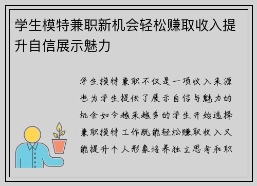 学生模特兼职新机会轻松赚取收入提升自信展示魅力