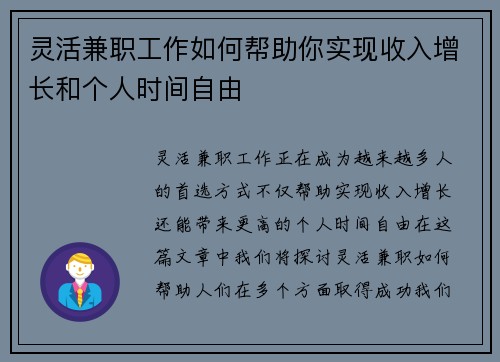 灵活兼职工作如何帮助你实现收入增长和个人时间自由