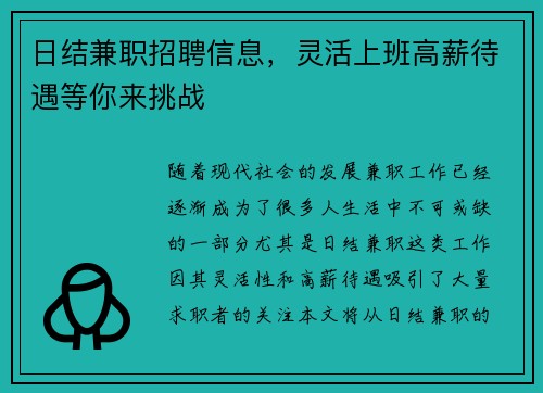 日结兼职招聘信息，灵活上班高薪待遇等你来挑战