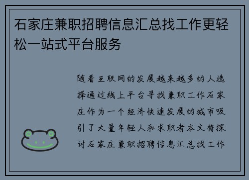 石家庄兼职招聘信息汇总找工作更轻松一站式平台服务