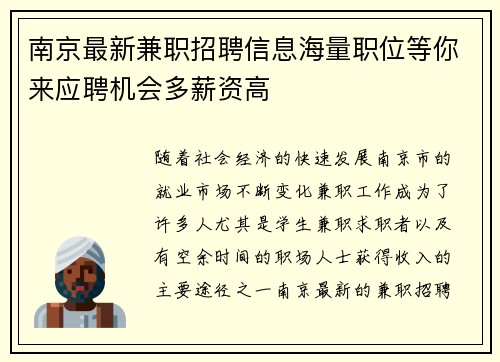南京最新兼职招聘信息海量职位等你来应聘机会多薪资高