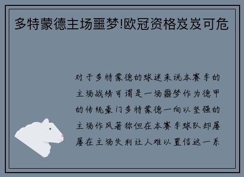 多特蒙德主场噩梦!欧冠资格岌岌可危