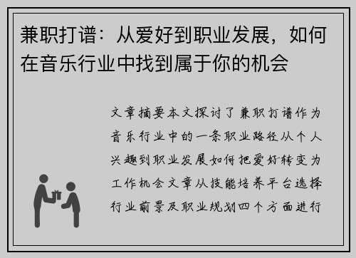 兼职打谱：从爱好到职业发展，如何在音乐行业中找到属于你的机会
