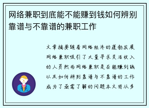 网络兼职到底能不能赚到钱如何辨别靠谱与不靠谱的兼职工作