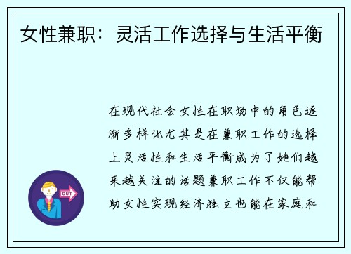 女性兼职：灵活工作选择与生活平衡