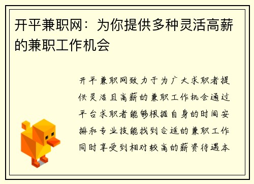 开平兼职网：为你提供多种灵活高薪的兼职工作机会