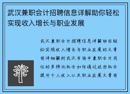 武汉兼职会计招聘信息详解助你轻松实现收入增长与职业发展